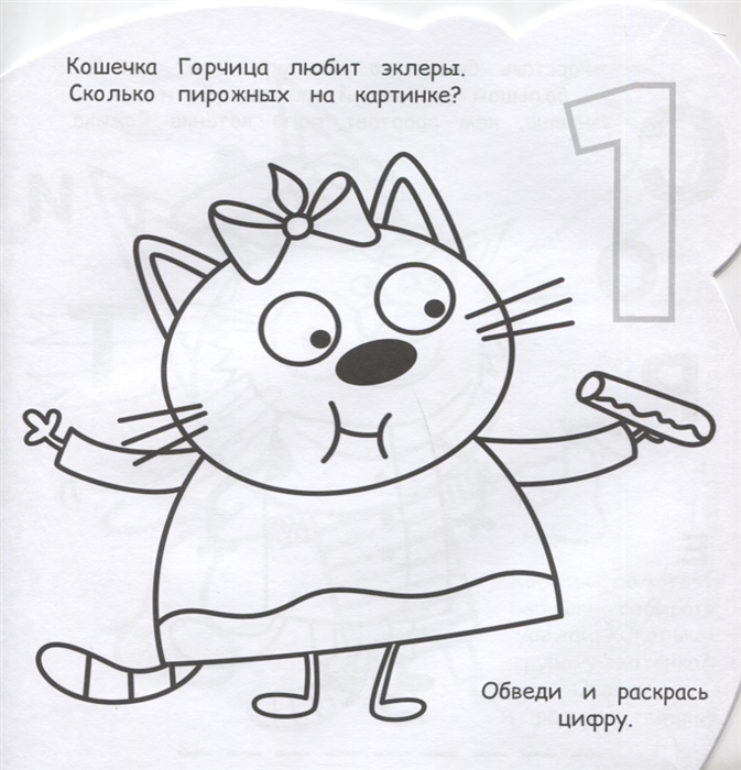 Три Кота Горчица Фото Три Кота Горчица Фото