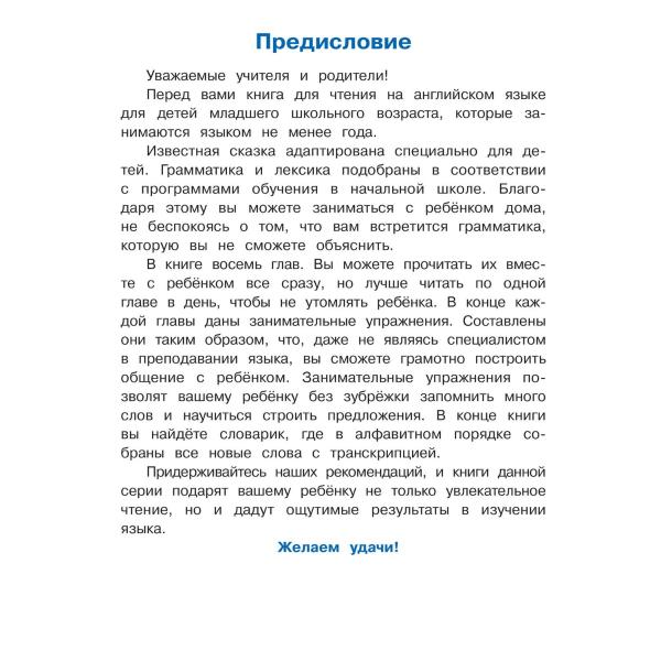 Книга на английском языке - Белоснежка и семь гномов. Snow White and the Seven Dwarfs. Наумова Н.А.  