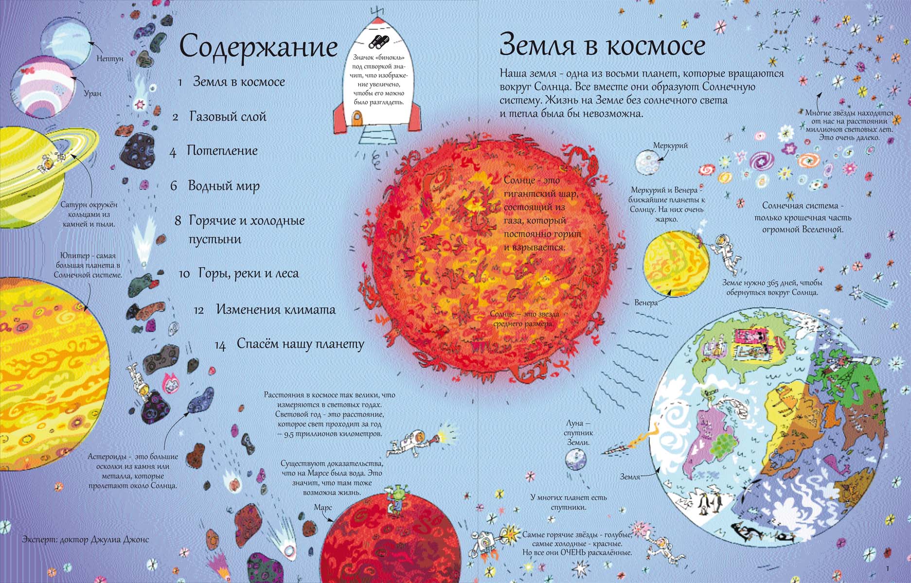 Книга с волшебными створками «Открой тайны планеты Земля»  