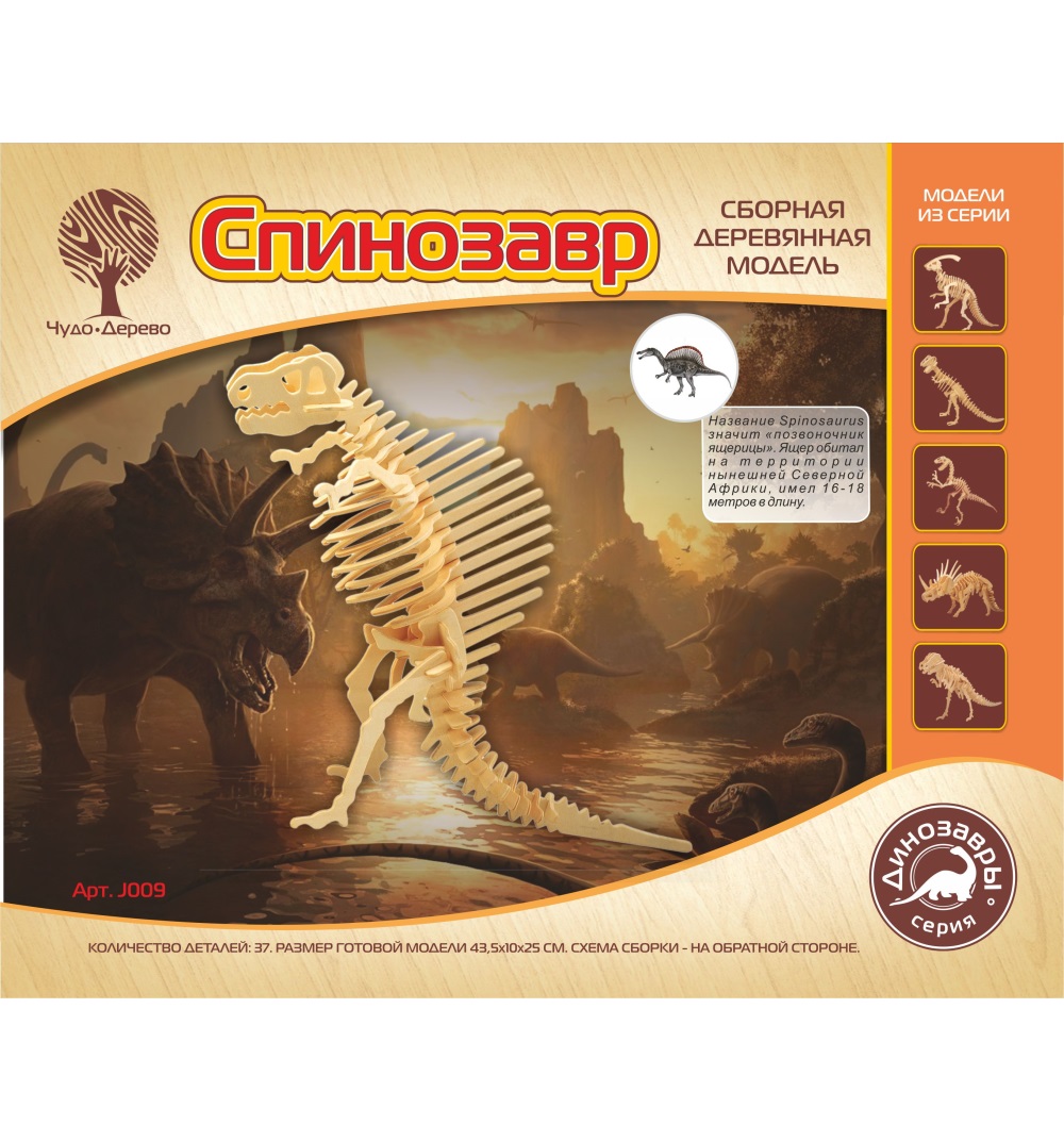 

Модель деревянная сборная – Спинозавр, 3 пластины