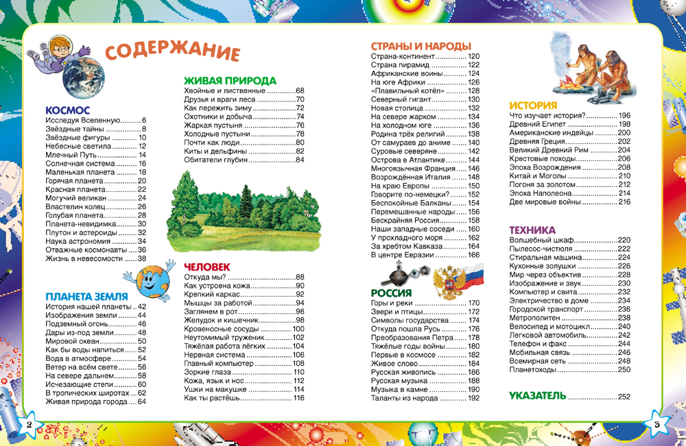 Первая энциклопедия школьника   