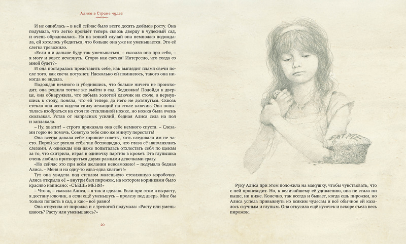 Книга - Алиса в Стране чудес. Л. Кэролл, иллюстрации. Р. Ингпена  