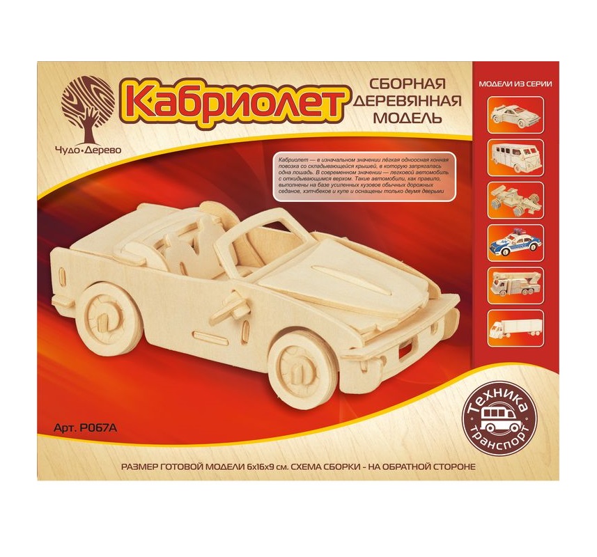 

Модель деревянная сборная - Кабриолет, 2 пластины