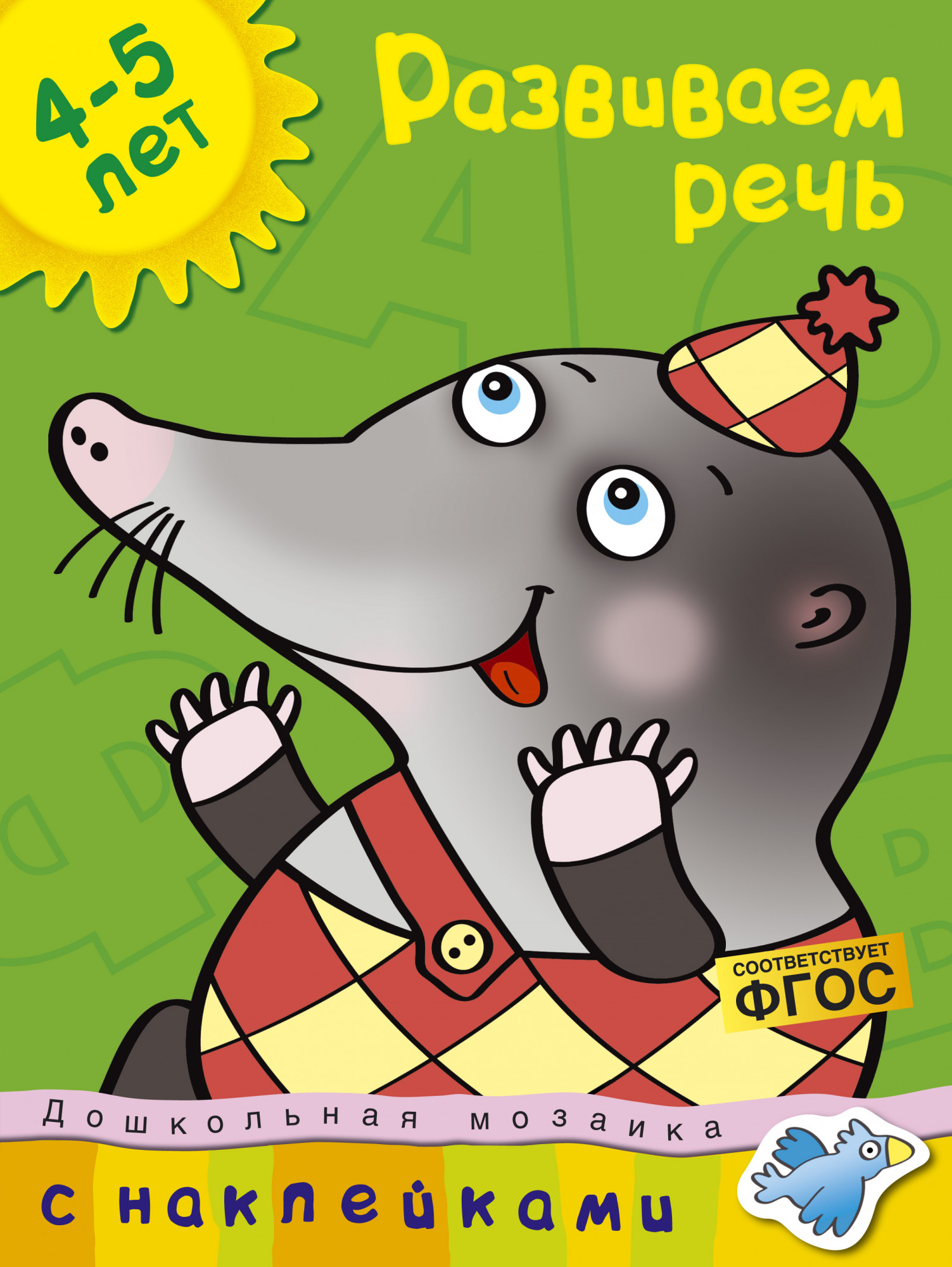 

Книги - Развиваем речь, 4-5 лет