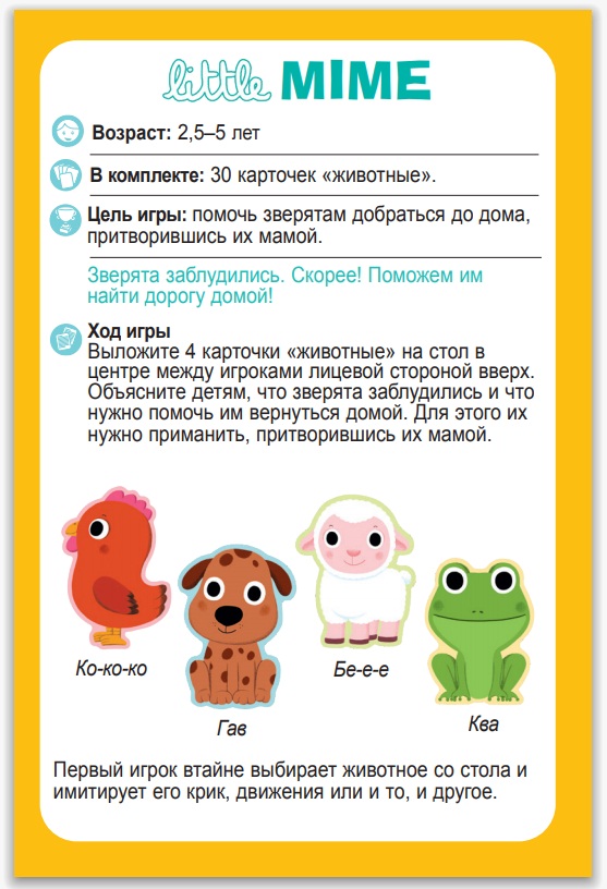 Детская карточная игра - Пантомима  