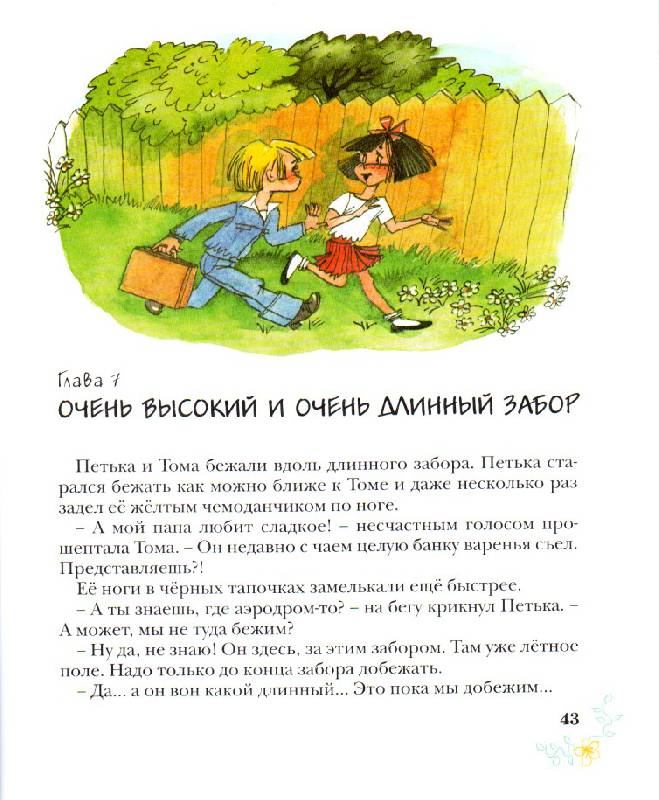 Желтый чемоданчик план