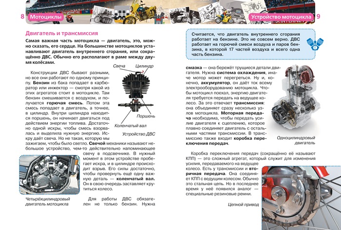 Детская энциклопедия Росмэн - Мотоциклы  