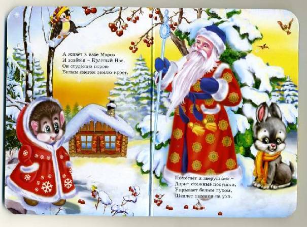 Книжка-картонка - Дед Мороз красный нос  