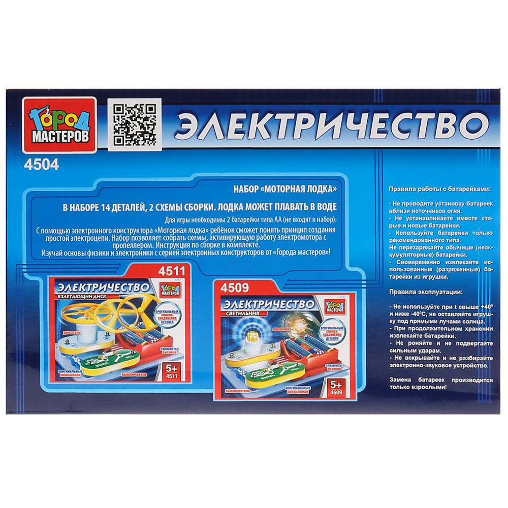 Конструктор электронный - Электролодка на батарейках  