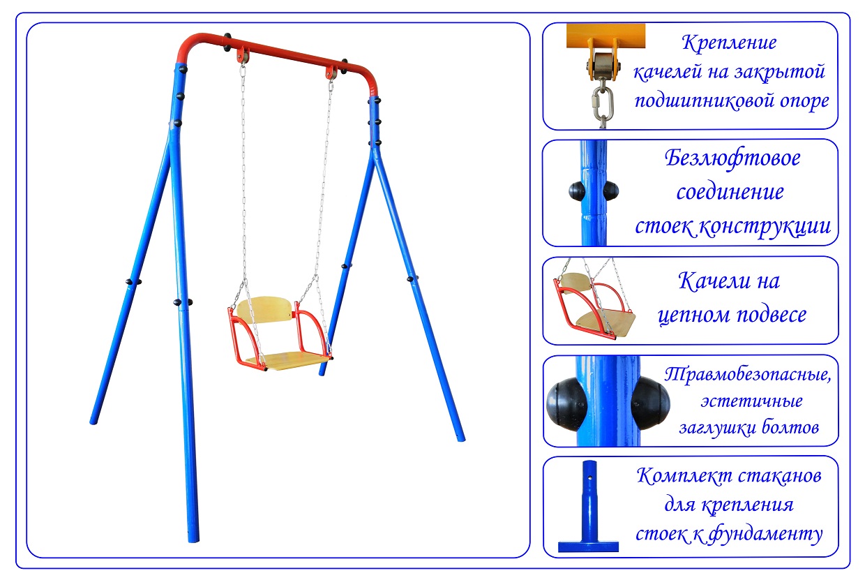 Уличные качели, цвет синий-красный  