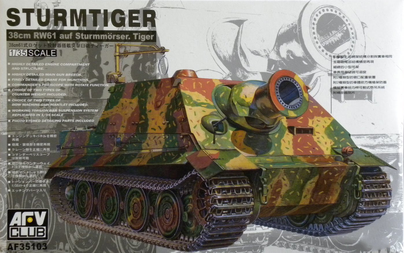 Модель сборная - Немецкое штурмовое орудие - Штурмтигр  