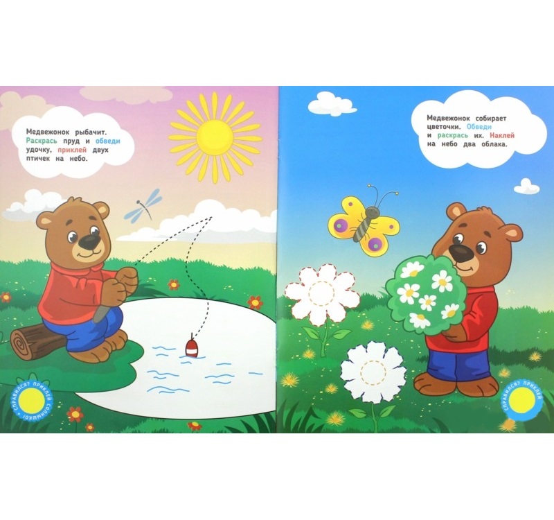 Книжка развивающая из серии Послушные пальчики: Медвежонок, с наклейками  
