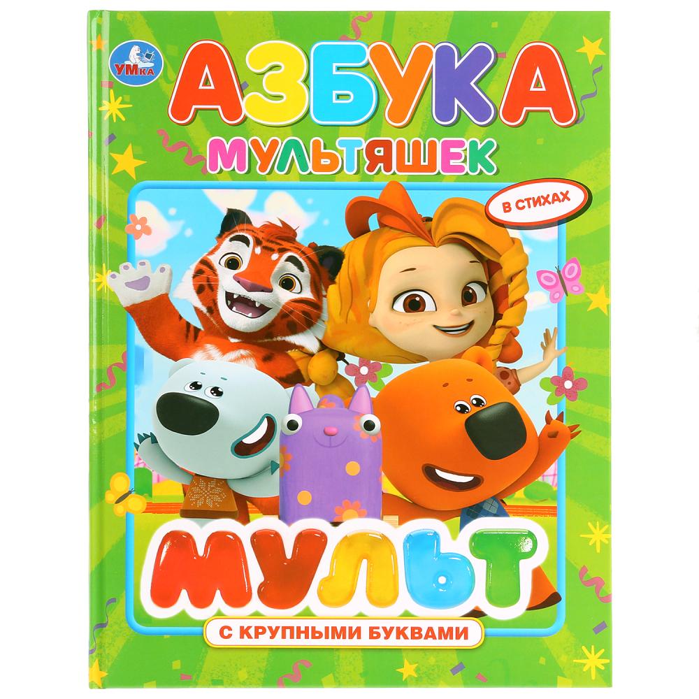 

Азбука из серии - Книга с крупными буквами – Мульт