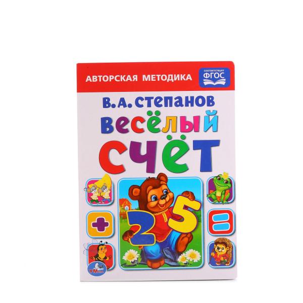 

Книга Веселый счет В. А. Степанов