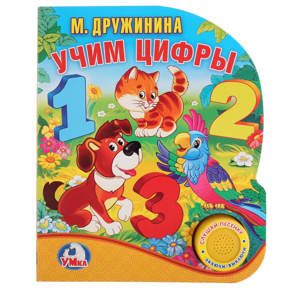 

Музыкальная книга – Учим цифры, М. Дружинина, 1 кнопка с песенкой, 10 стихов