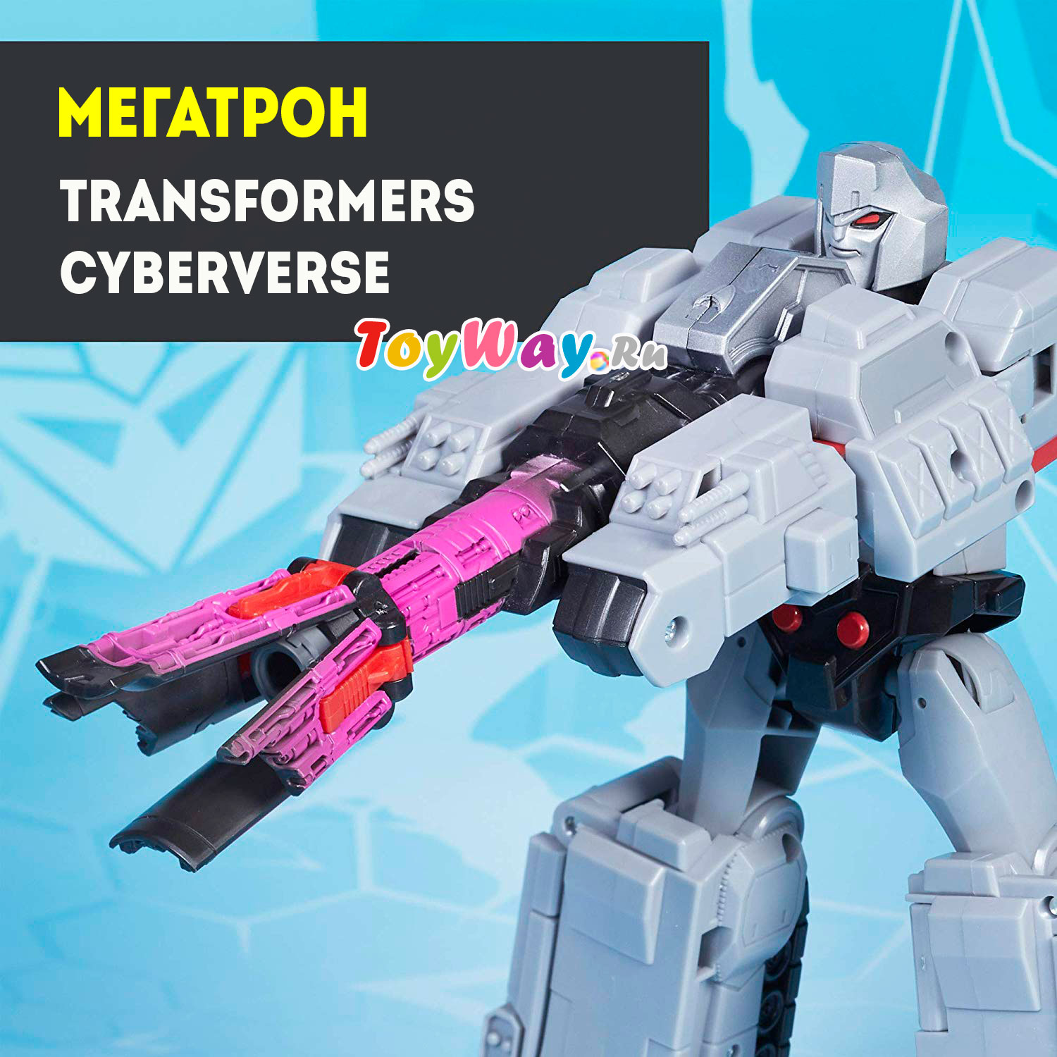 Трансформер Мегатрон, класс Ultimate, серия Transformers Cyberverse 