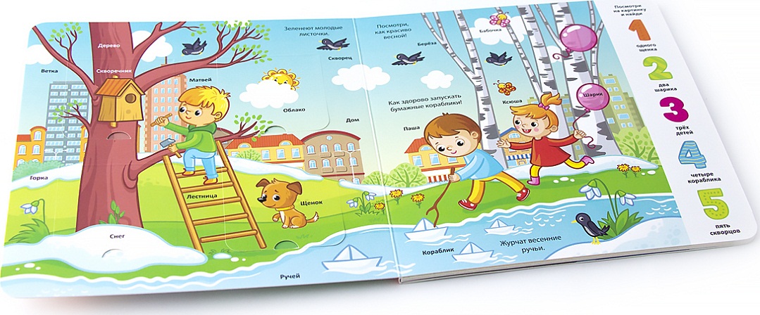 Мои первые окошки. Детские книжки с окошками. Книжки с окошками для детей от 3. Книжка город с окнами. Роббинс створки для самых маленьких.