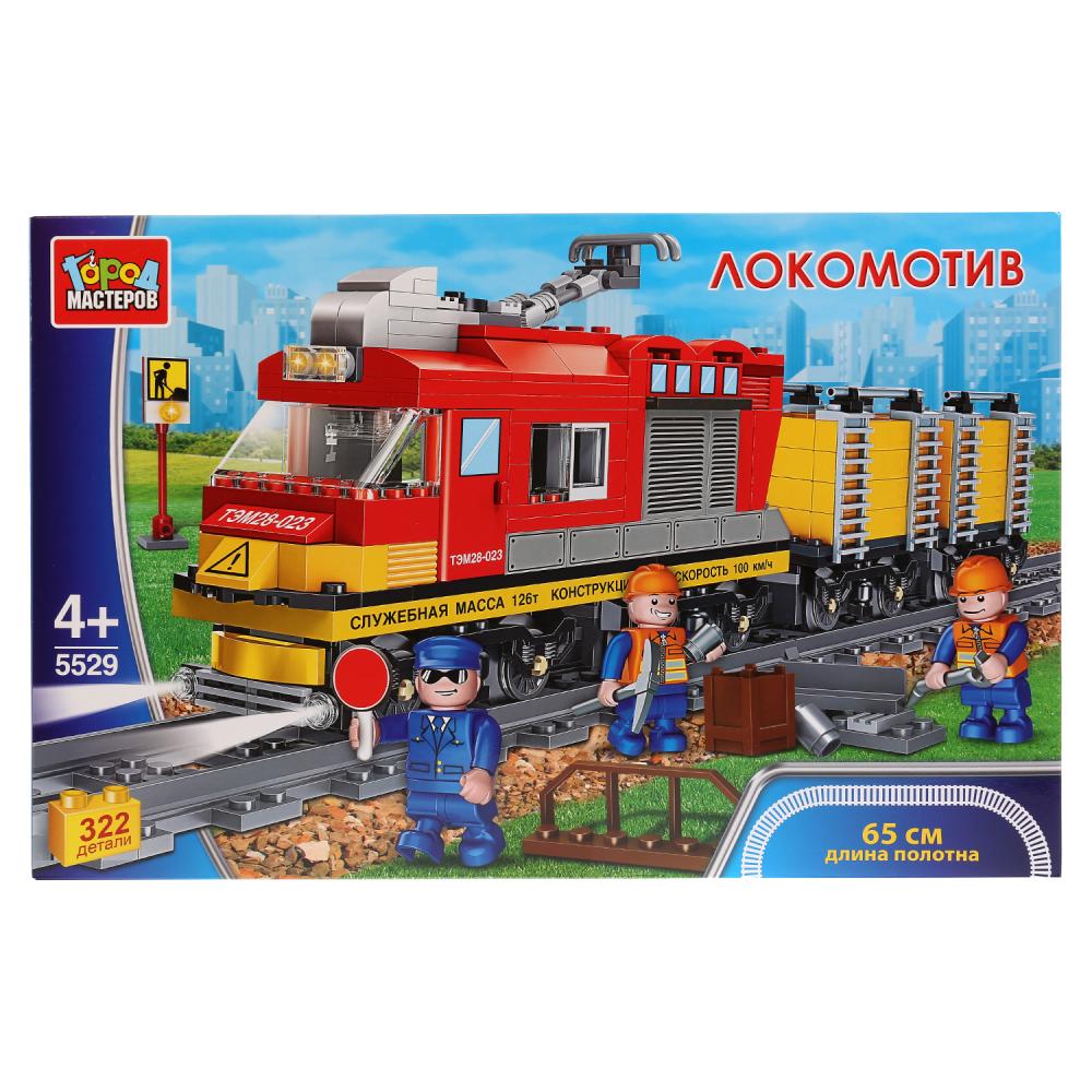 

Конструктор – Локомотив, 322 детали