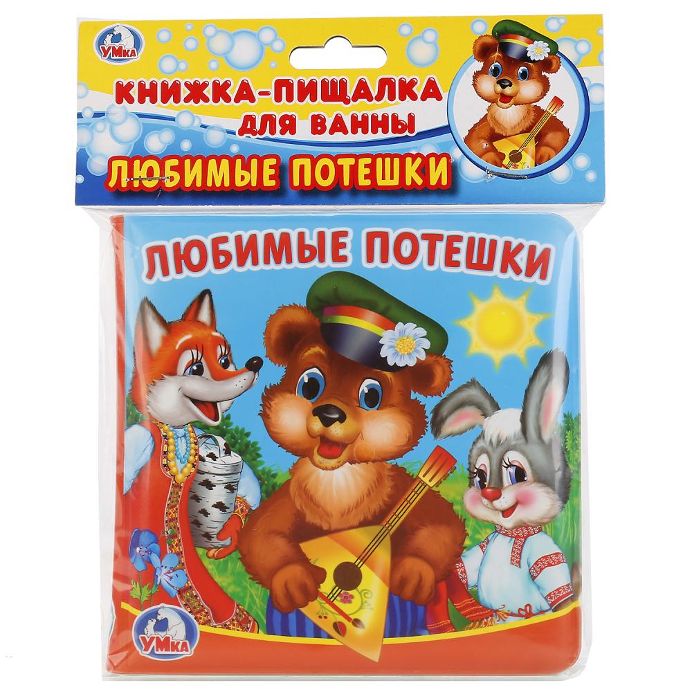 

Книга-пищалка для ванны - Любимые потешки