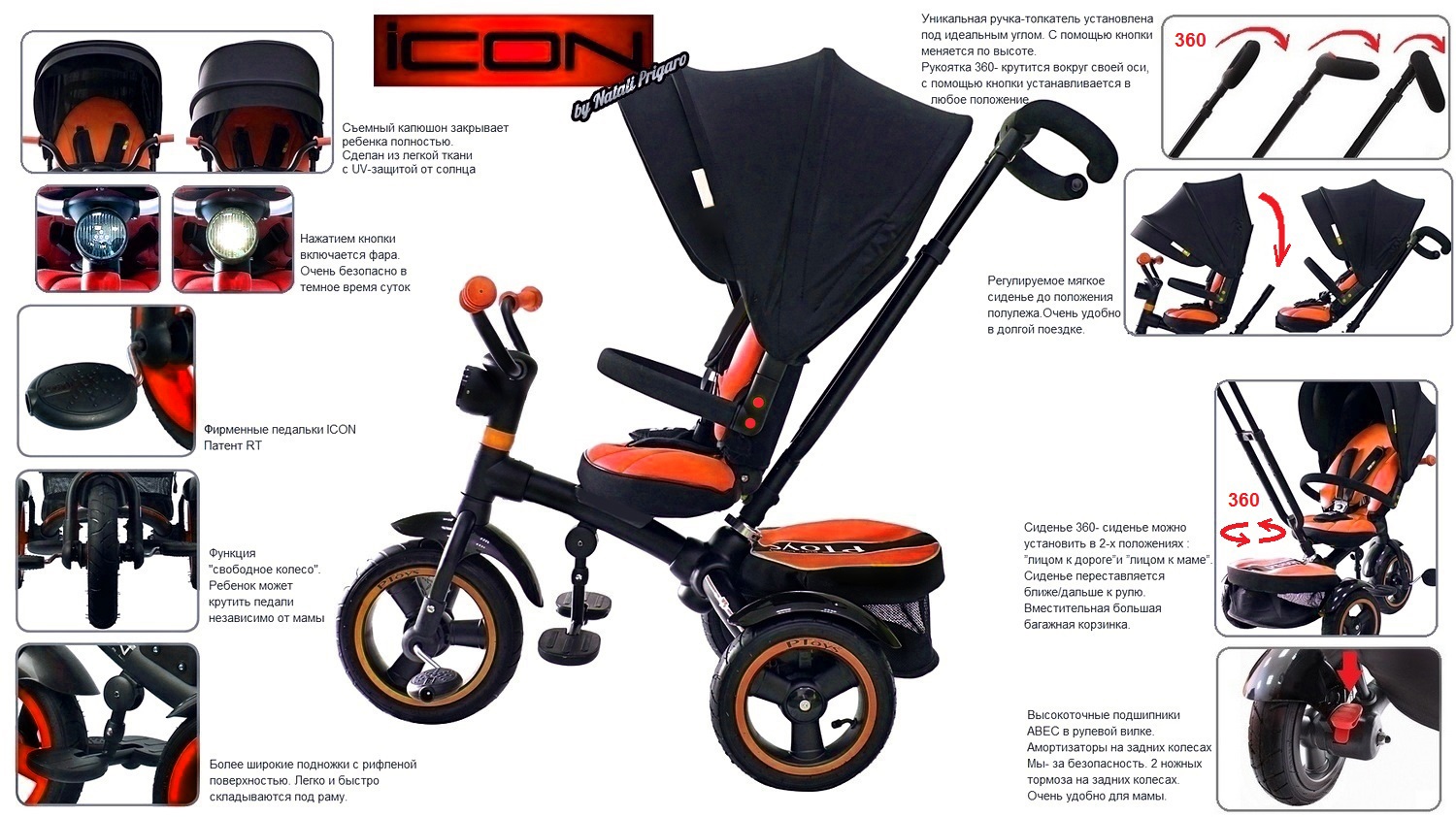 3-х колесный велосипед-коляска Icon 5 RT VIP V5 by Natali Prigaro, orange  