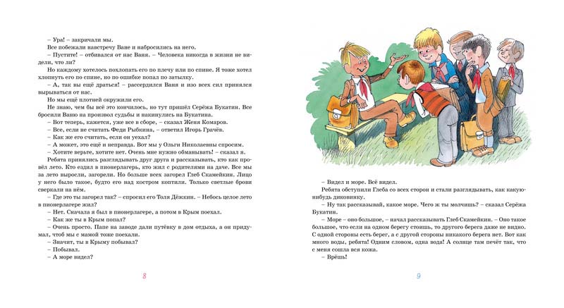 Книга – Витя Малеев в школе и дома  