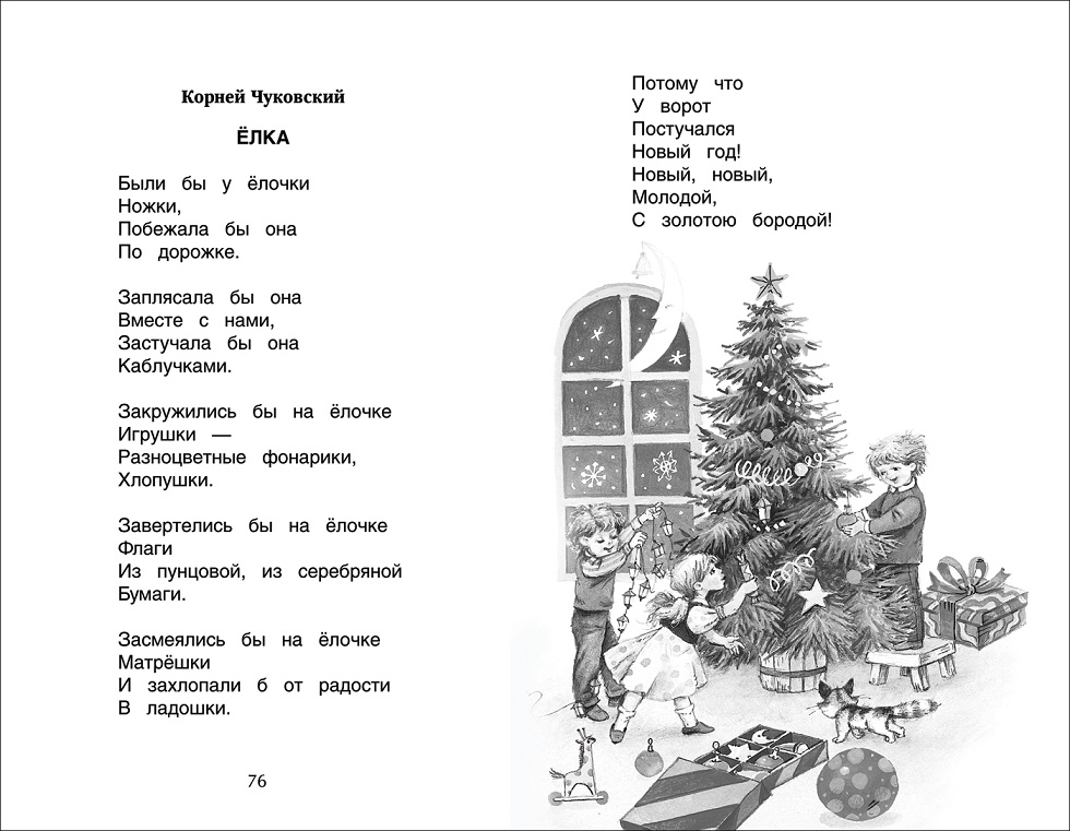 Сборник - Лучшие стихи для утренников в детском саду  