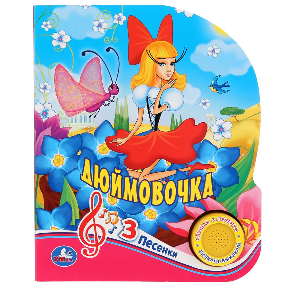 

Музыкальная книга Дюймовочка. Союзмультфильм, 3 песенки
