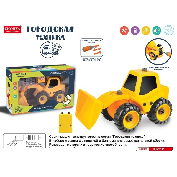 

Конструктор Городская техника с ключом, со звуком, русифицированная