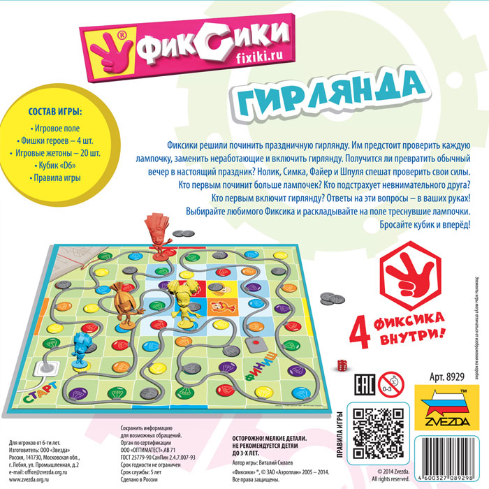 Игра настольная - Фиксики. Гирлянда  