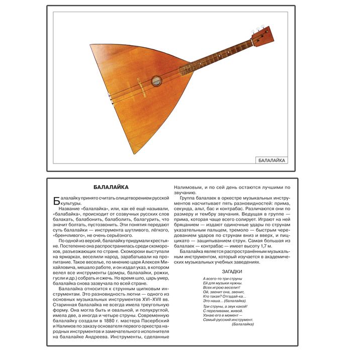 Балалайка история инструмента. Расскажите детям о музыкальных инструментах. Конструкция балалайки. Балалайка краткая информация. История балалайки.