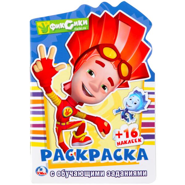 

Развивающая раскраска А5 Фиксики, вырубка в виде персонажа