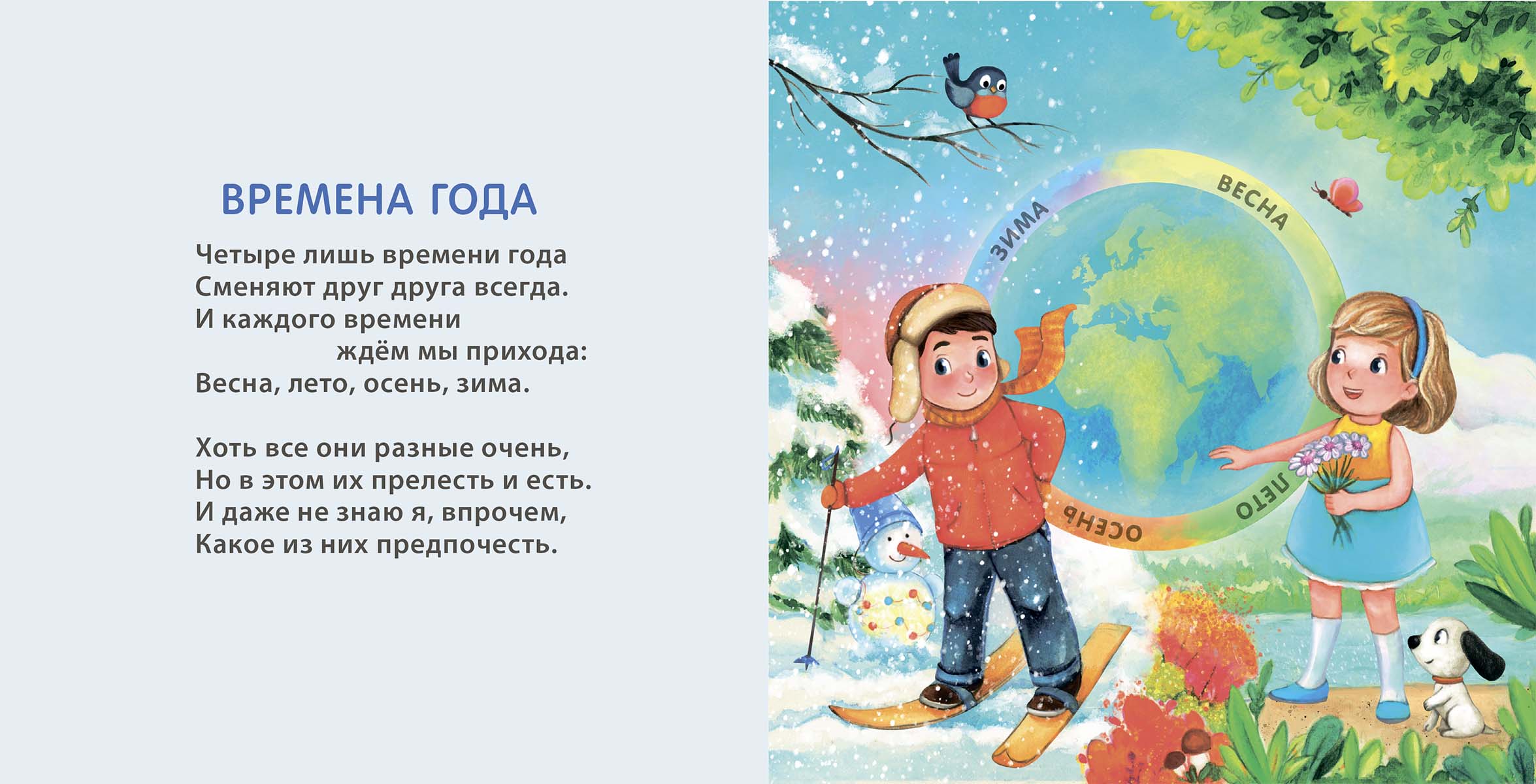 Книжка-картонка - Времена года  