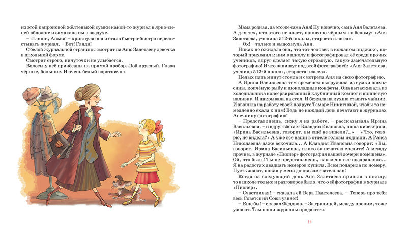 Книга Пивоварова И. - Тройка с минусом, или происшествие в 5 "А"  