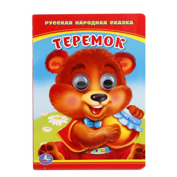 

Книжка с глазками А6 Теремок