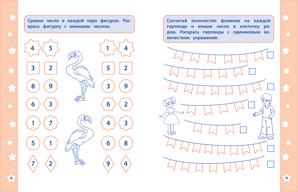 Математические прописи - Сравнение и счет  
