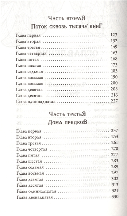 Книга Кай Майер из серии Время библиомантов. Противостояние  