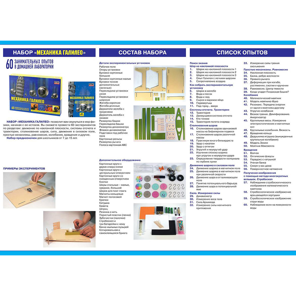 Набор для опытов - Механика Галилео  