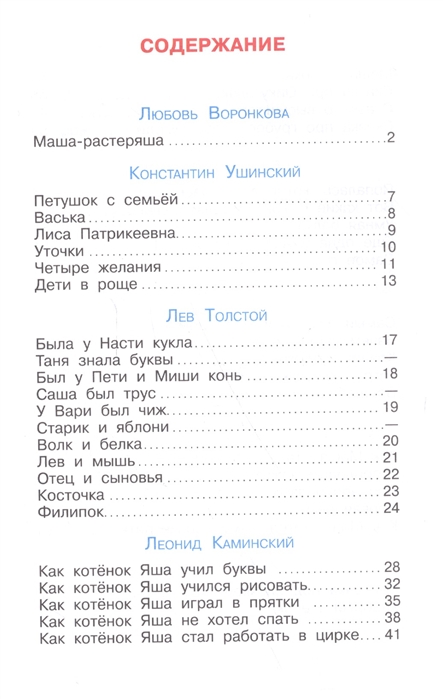 Сборник - Библиотека Детского Сада - Рассказы и рассказики  