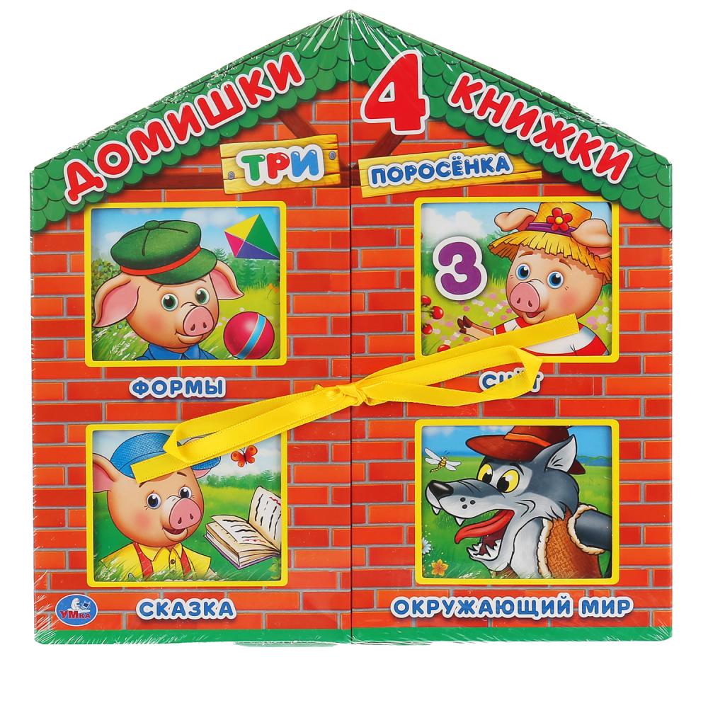 

4 книжки в коробке-домике - Три поросенка