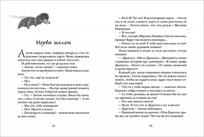 Книга - Маленький вампир. 3. Маленький вампир путешествует  
