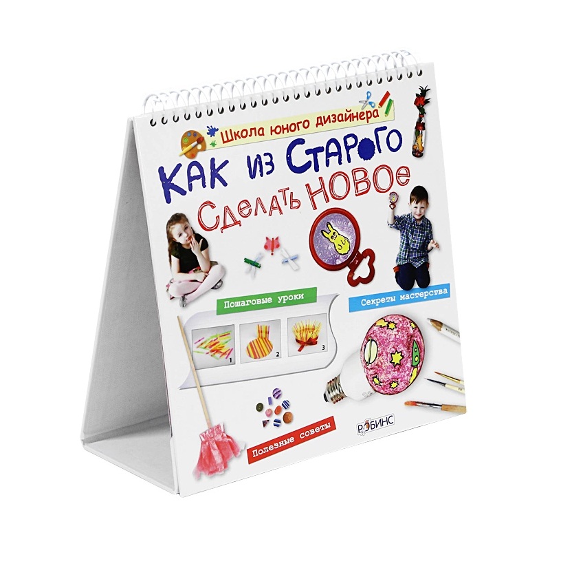 

Книга - Как из старого сделать новое