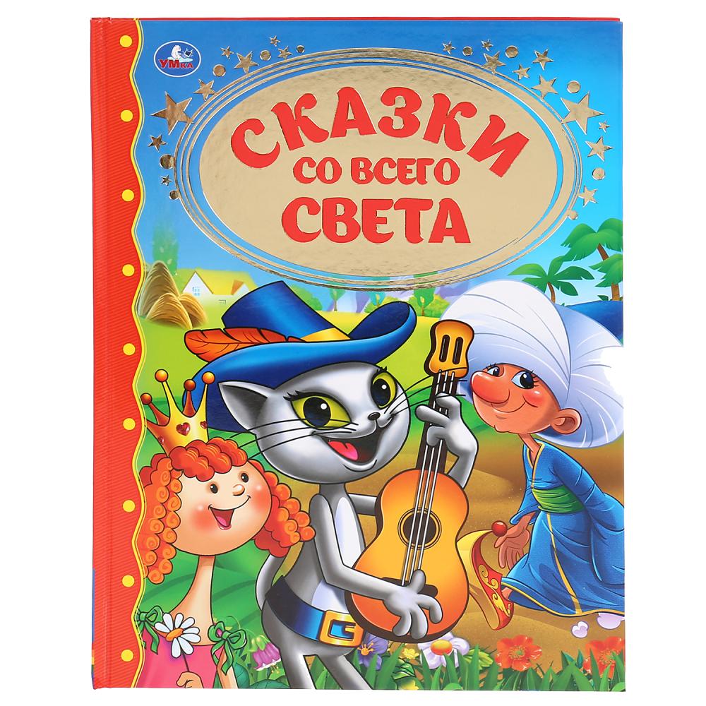 

Книга - Сказки со всего света