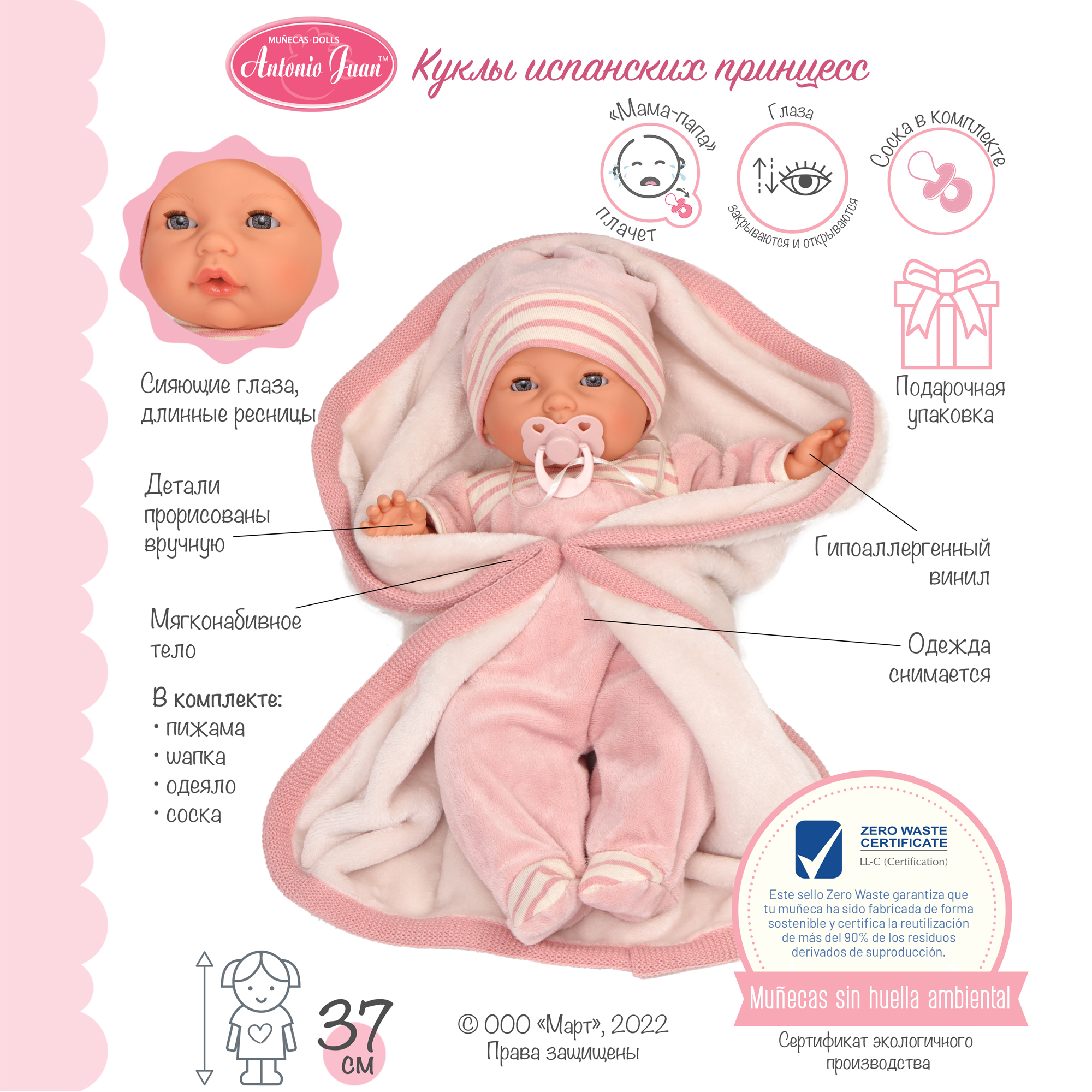 Кукла озвученная Бимба на розовом одеяле 37 см плачет мягконабивная  