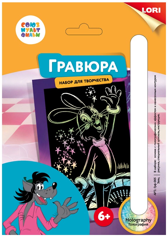 

Гравюра малая Союзмультфильм – Заяц, с эффектом голографик