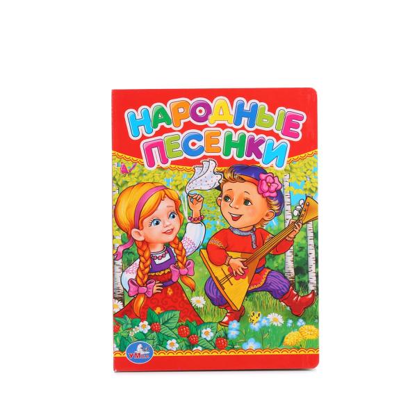 

Книга Народные песенки