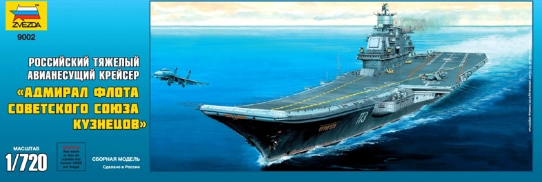 Модель для склеивания - Авианосец Адмирал Кузнецов  