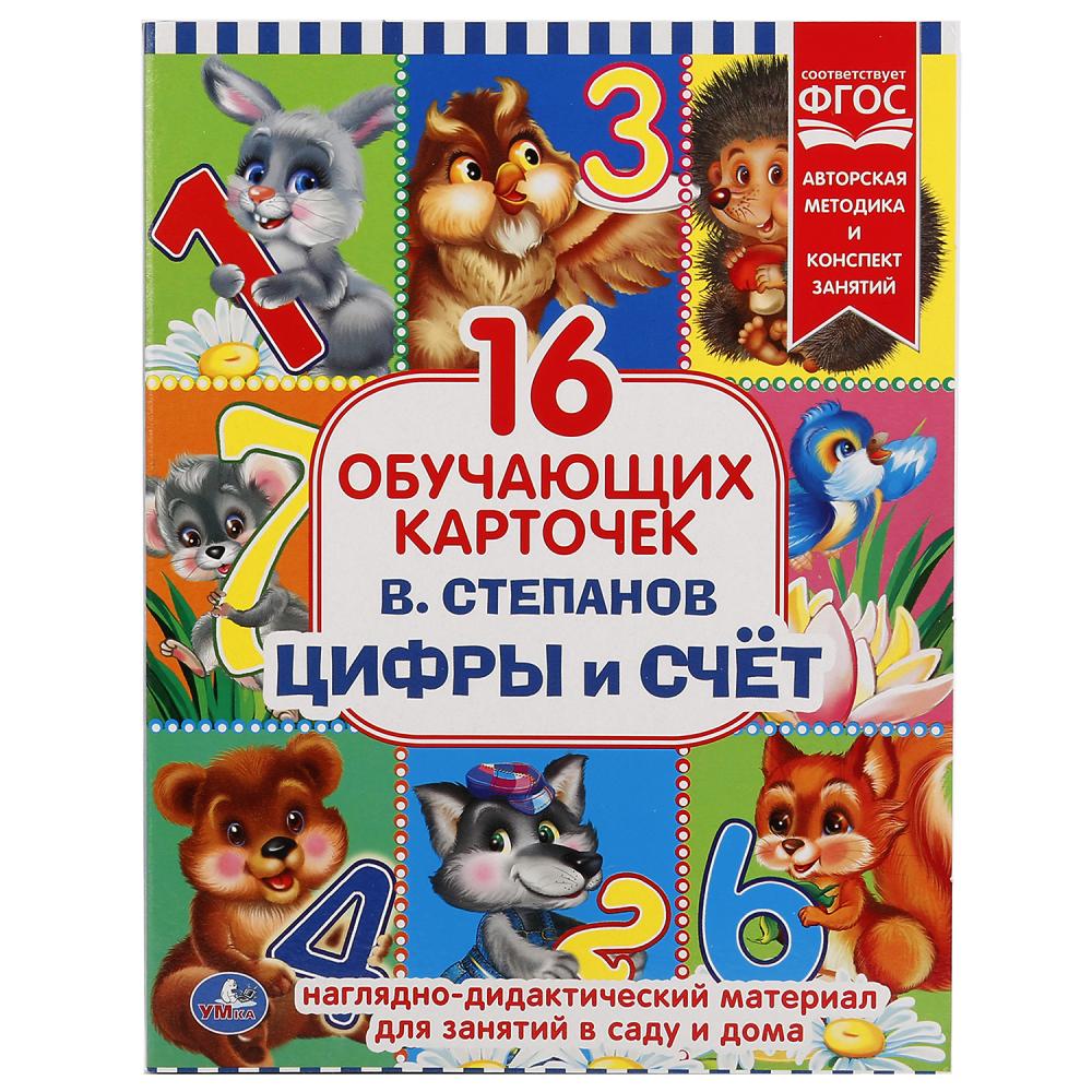 

Карточки в папке – Цифры, 16 карточек