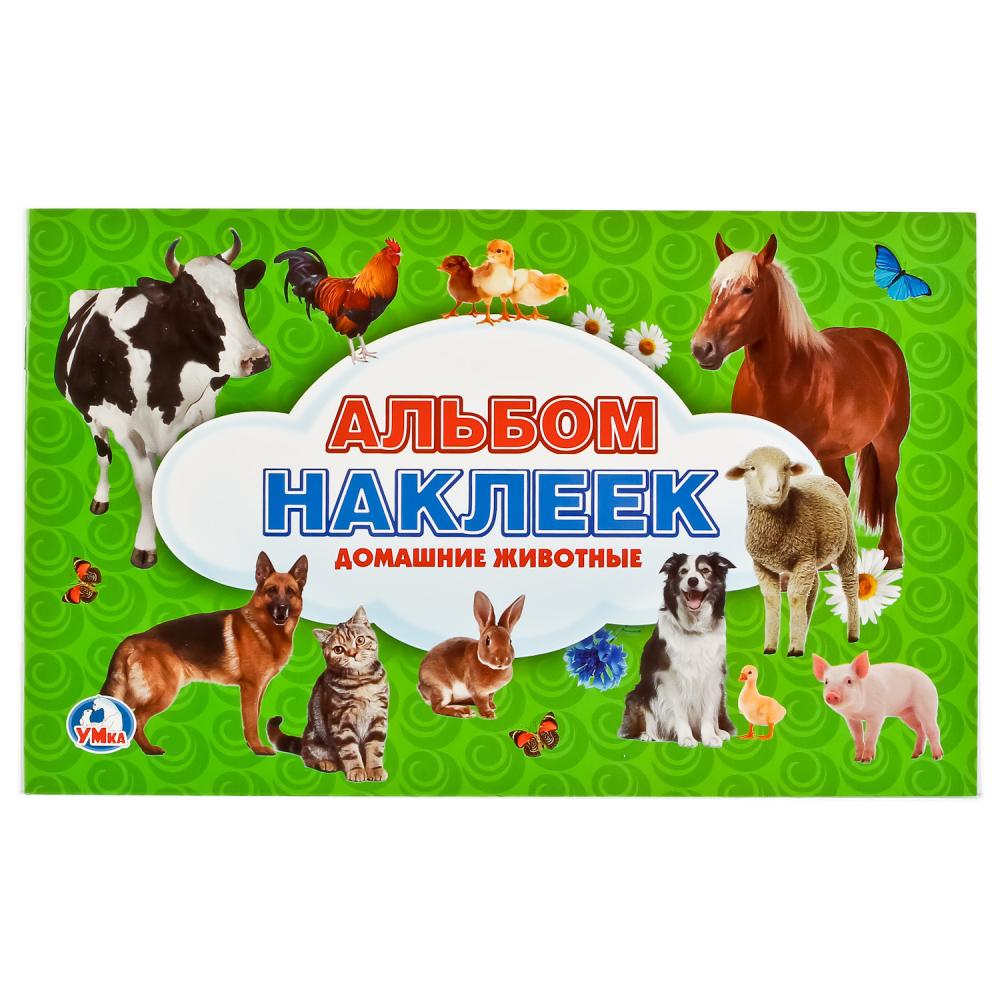 

Альбом многоразовых наклеек - Домашние животные