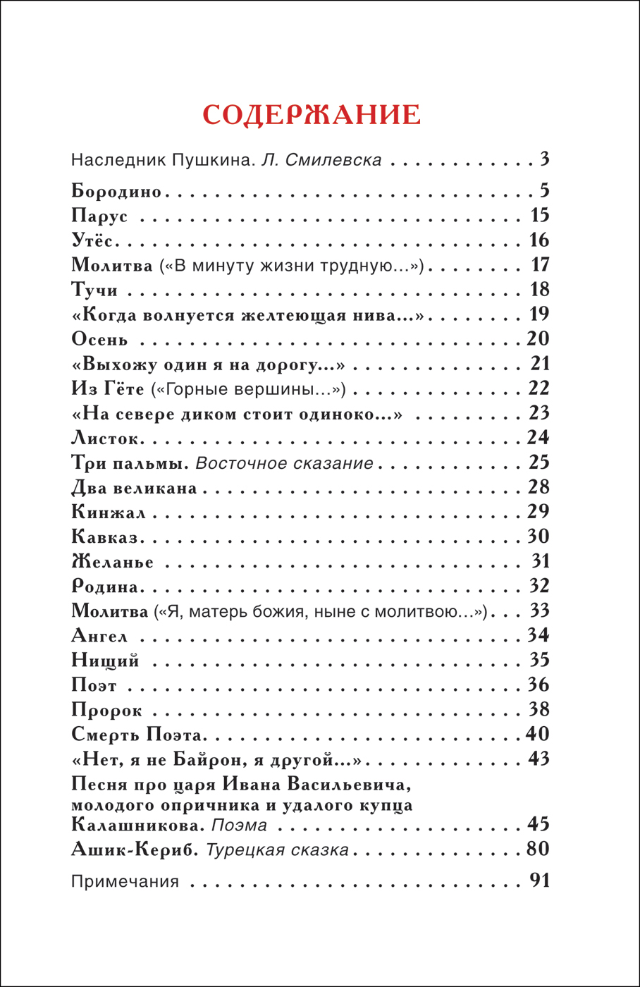 Книга из серии Внеклассное чтение - Лермонтов М.Ю. Бородино  