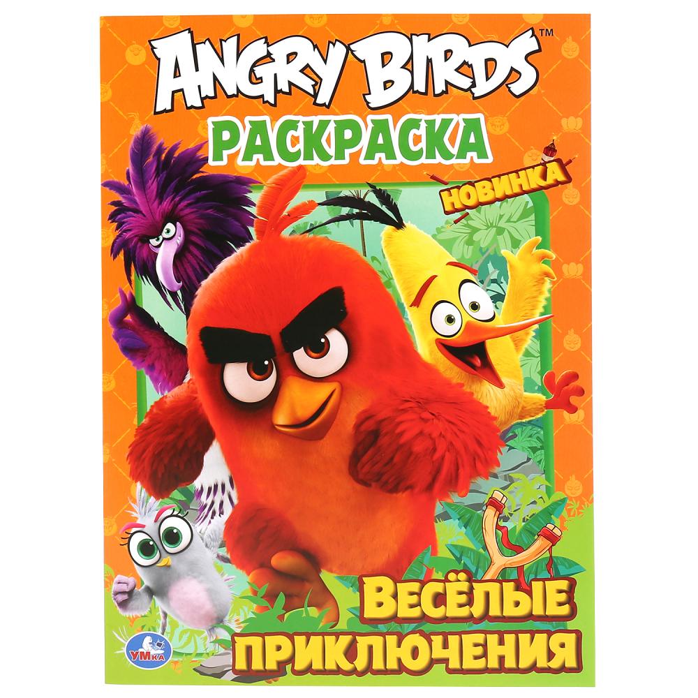 

Первая раскраска А4 - Веселые приключения. Энгри Бердс